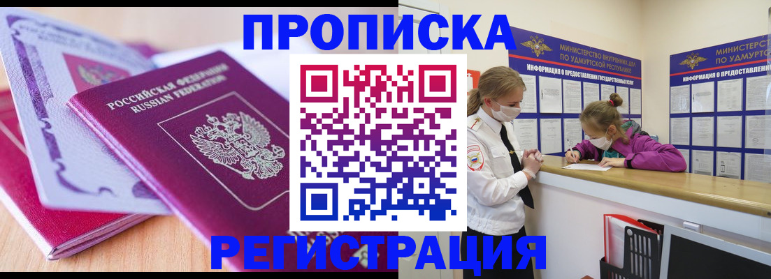прописка законно в Чистополье